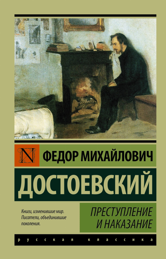 Книга Преступление и наказание - Достоевский Ф.М. | SOVABOOKS