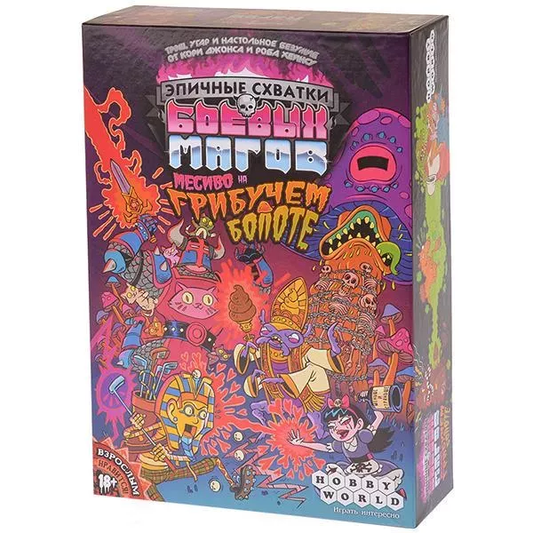 Книга Эпичные схватки боевых магов: Месиво на грибучем болоте - nan | SOVABOOKS
