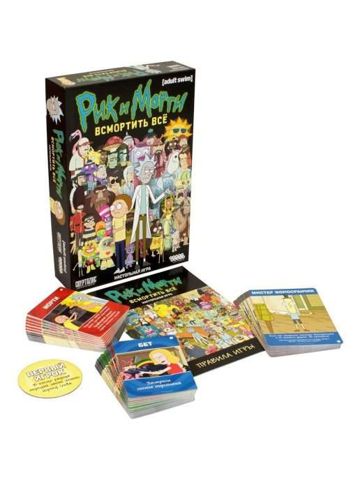 Рик и Морти. Всмортить всё