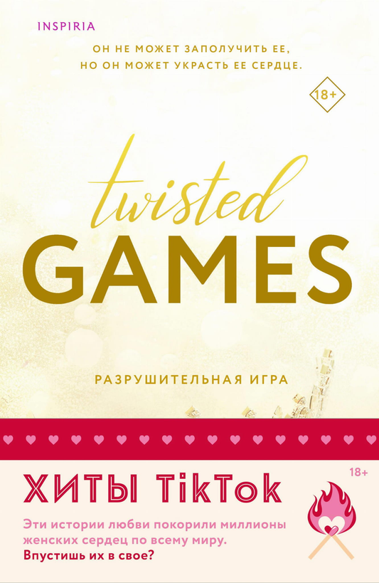 Книга Комплект из 2-х книг (Разрушительная игра +Тристан Майлз) - Хуан А., Свон Т.Л. | SOVABOOKS