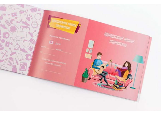 Чековая книжка желаний для неё