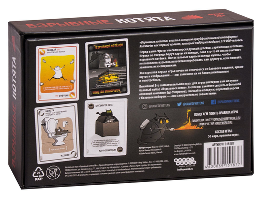 Взрывные котята 18+ Черная коробка