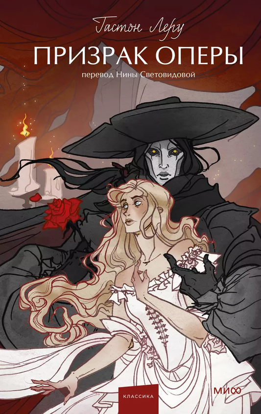 Книга Призрак Оперы - Леру Гастон | SOVABOOKS
