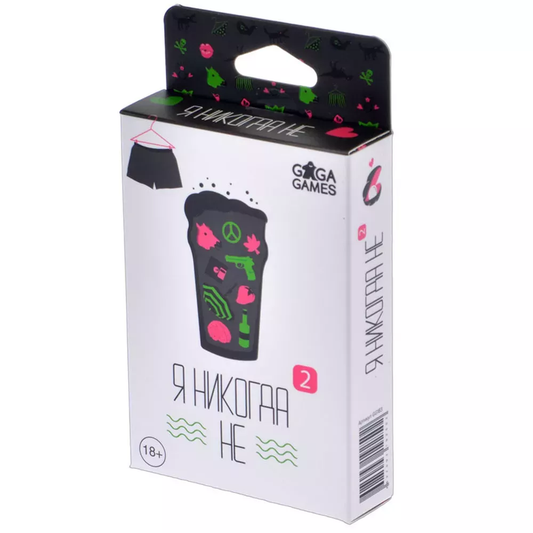 Книга Я никогда не 2 - nan | SOVABOOKS