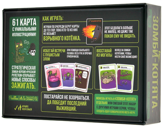 Взрывные котята Зомби-котята