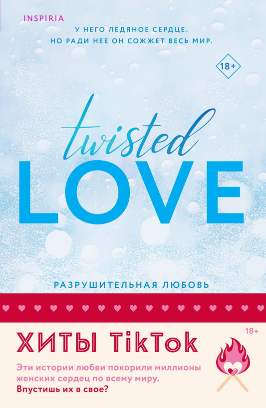 Книга Комплект из 2-х книг (Разрушительная любовь + Джеймисон Майлз) - Свон Т Л, Хуан А. | SOVABOOKS