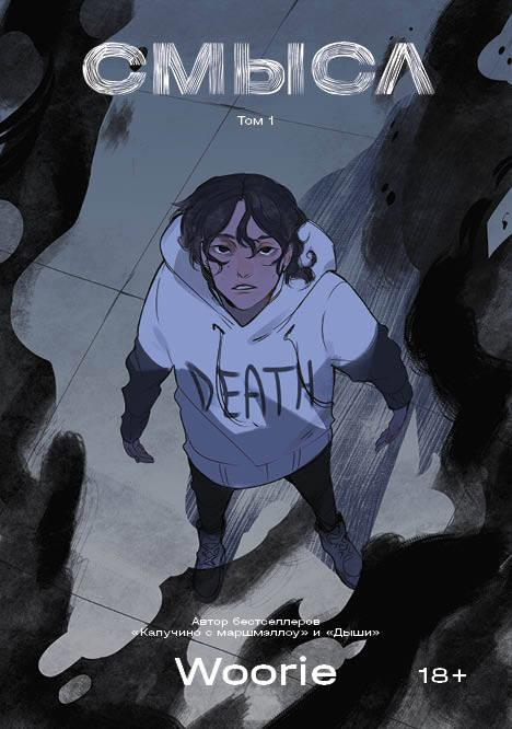 Книга Смысл - Woorie | SOVABOOKS