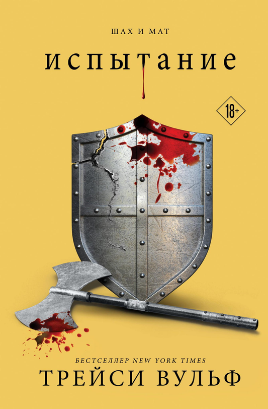 Книга Комплект из четырех книг: серия Сумеречная жажда: Жажда+Желание+Искушение+Испытание - Вульф Т. | SOVABOOKS