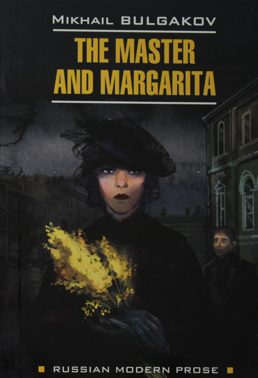 Книга Мастер и Маргарита (книга д/чт.на англ. языке) - Булгаков М.А. | SOVABOOKS