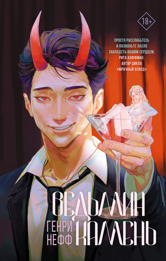 Книга Ведьмин камень - Нефф Г. | SOVABOOKS