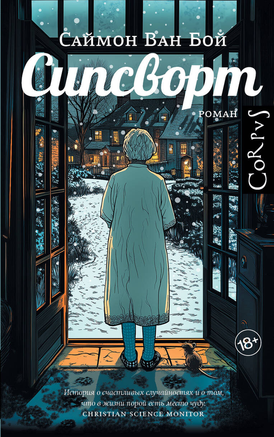 Книга Сипсворт - Ван Бой С. | SOVABOOKS