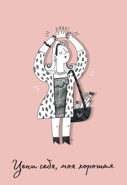 Книга Обложка для паспорта Цени себя, моя хорошая (О.Примаченко) Примаченко О.В. | SOVABOOKS