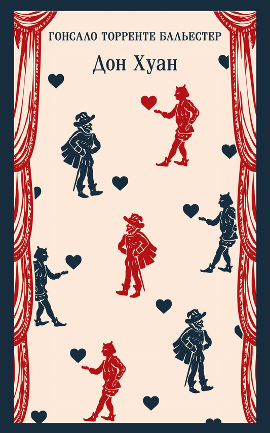 Книга Дон Хуан - ГОНСАЛО Т.Б. | SOVABOOKS