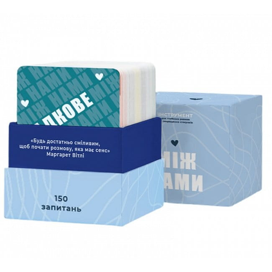 Між нами (укр)