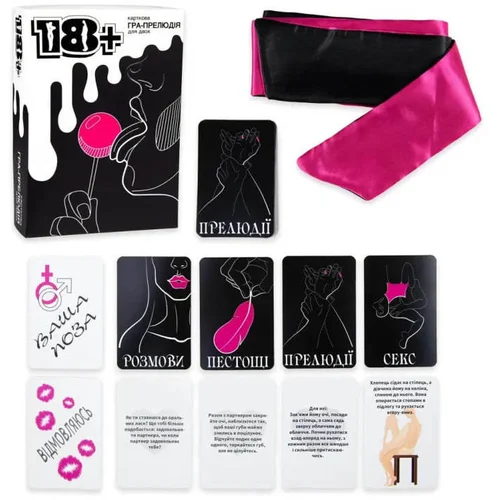 Гра-прелюдія 18+