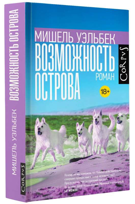 Книга Возможность острова - УЭЛЬБЕК М. | SOVABOOKS