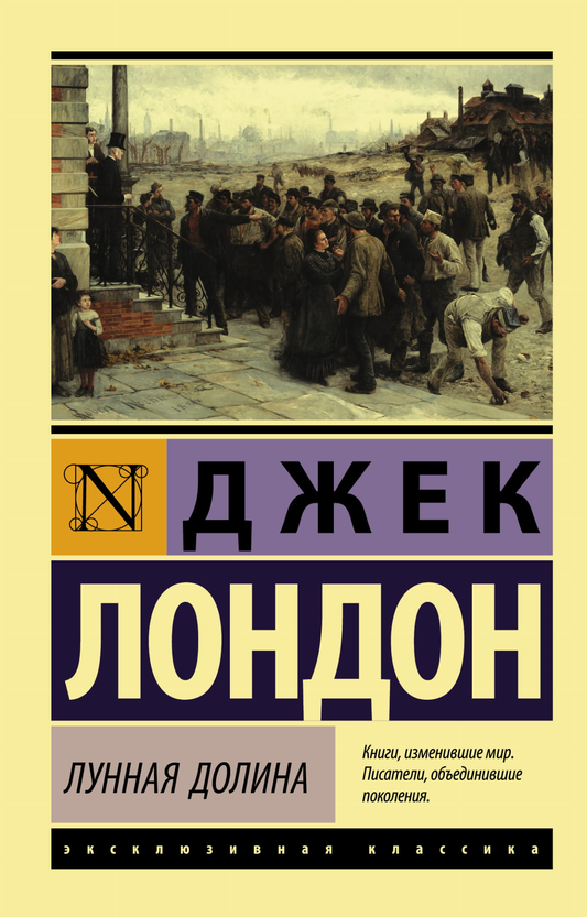 Книга Лунная долина - Лондон Д. | SOVABOOKS