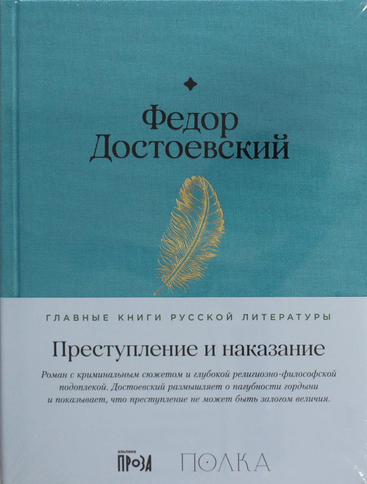 Книга Преступление и наказание - Достоевский Ф. | SOVABOOKS