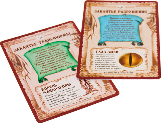 Настольная игра - Зельеварение. Практикум