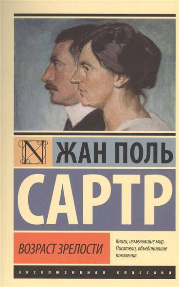 Книга Возраст зрелости - Андрей Беловешкин | SOVABOOKS