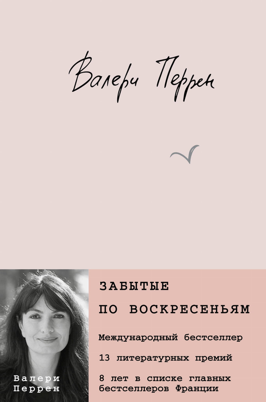 Книга Комплект из 2 книг (К себе нежно. Книга о том, как ценить и беречь себя + Забытые по воскресеньям) Примаченко О., Перрен В. - SOVABOOKS