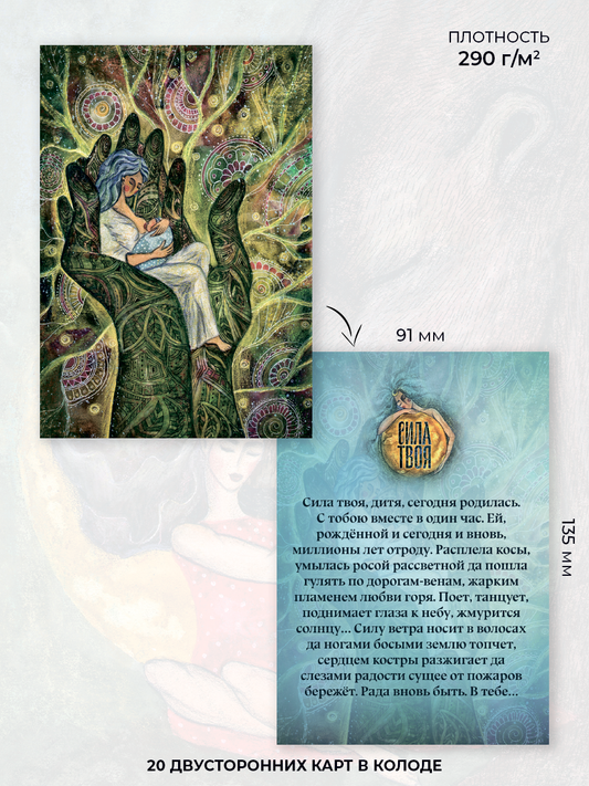 Метафорические открытки Сила твоя