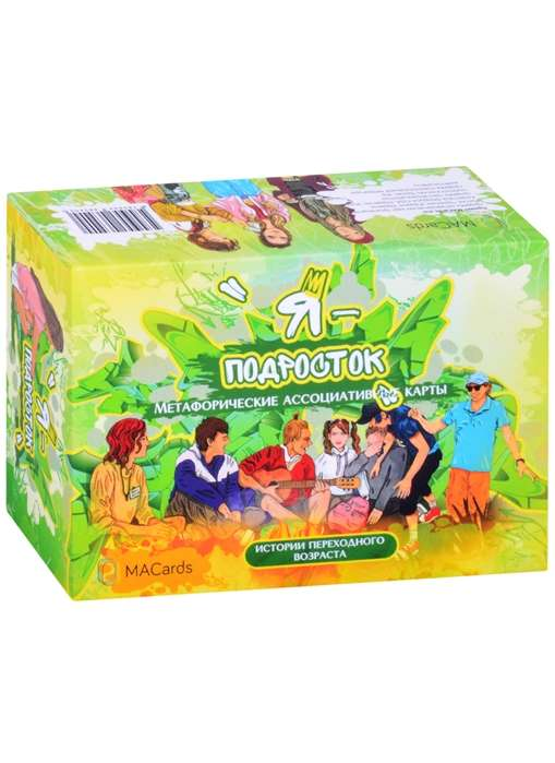 Книга Метафорические карты Я - подросток карты + брошюра - nan | SOVABOOKS