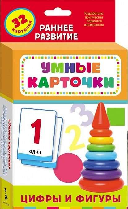 Книга Набор карточек Умные карточки. Цифры и фигуры (32 шт.) РОСМЭН | SOVABOOKS