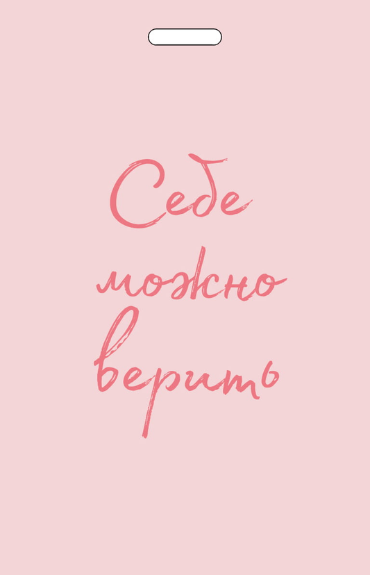 Книга Кардхолдер от Ольги Примаченко. Себе можно верить Примаченко О.В. | SOVABOOKS