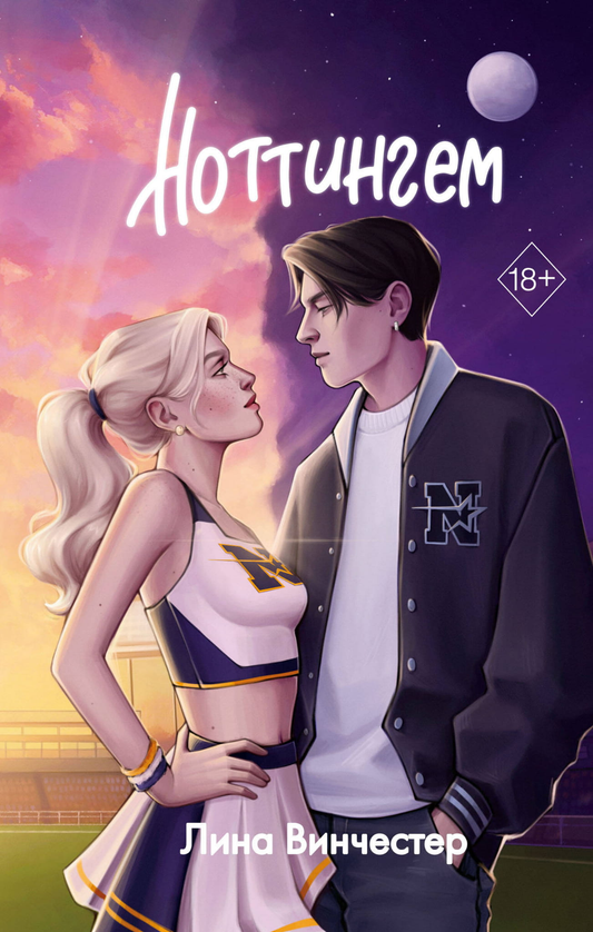 Книга Ноттингем - Винчестер Л. | SOVABOOKS