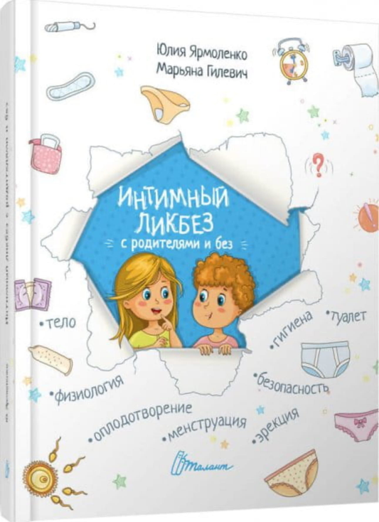 Книга Интимный ликбез с родителями и без Ярмоленко Ю.Л. - SOVABOOKS