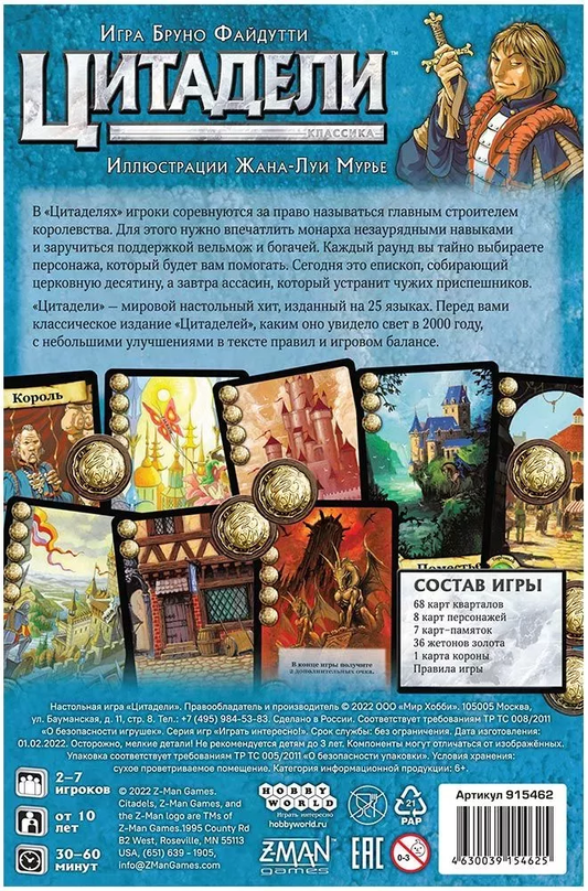 Цитадели Classic (2022)