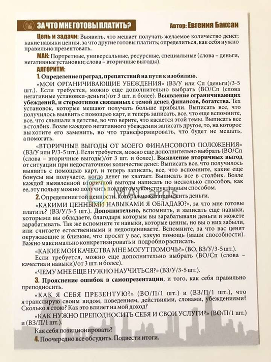 МАК-техники в схемах Деньги Набор №2