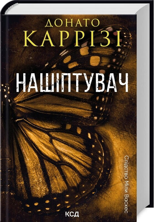 Книга Нашіптувач (Слідство Міли Васкес #1) Донато Каррізі | SOVABOOKS