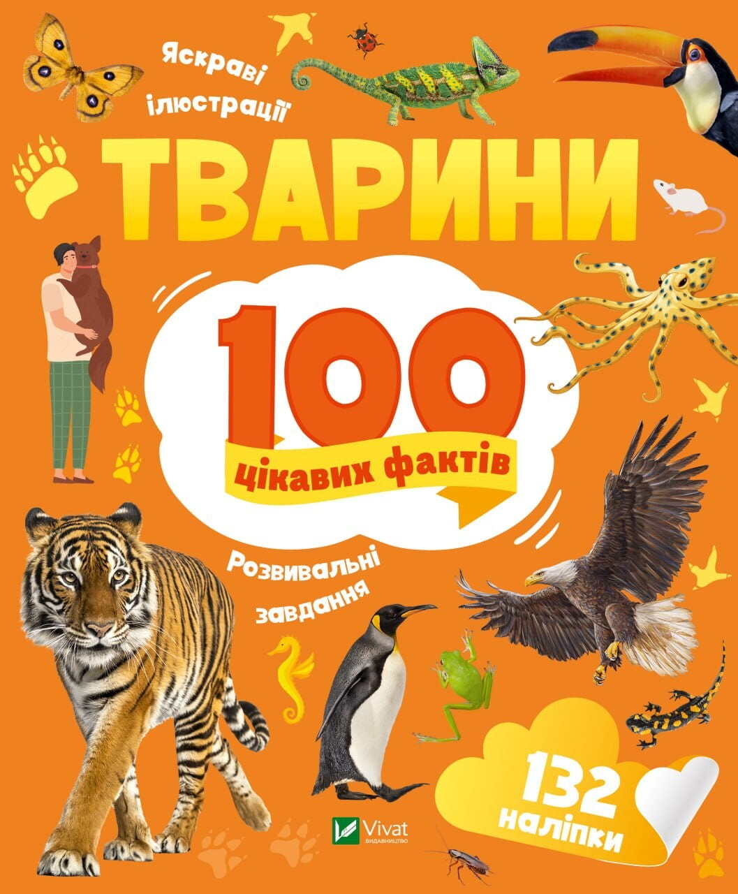 Книга для дітей "Тварини. 100 цікавих фактів" з розвивальними завданнями і 132 наліпками, українське видання Sovabooks