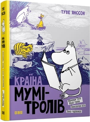 Дитячая книга Українська "Країна Мумі-тролів. Книга 2" від Sovabooks, яскрава обкладинка з ілюстраціями.
