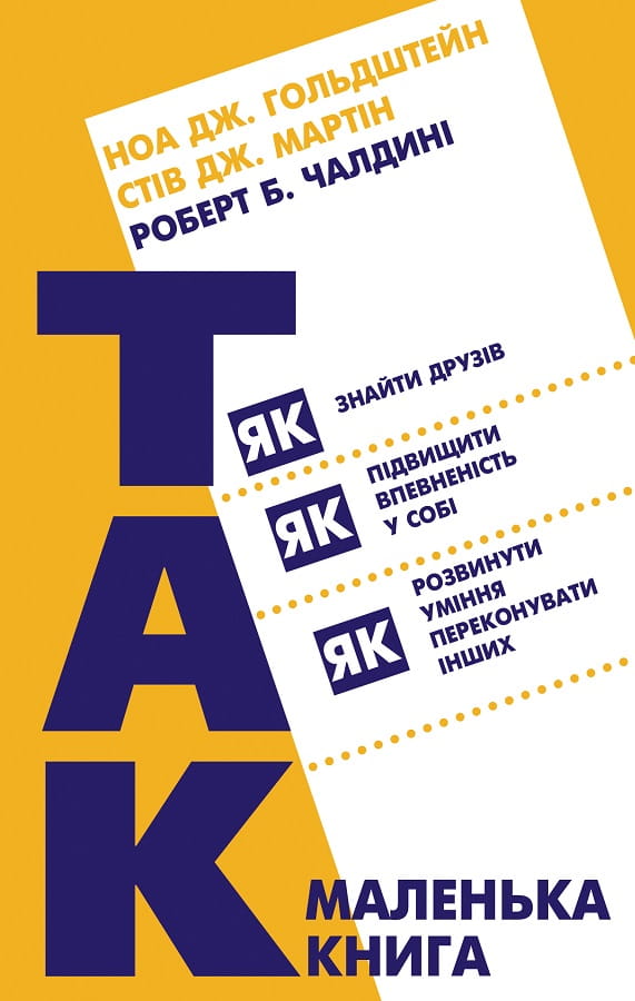 Маленькая украинская психологическая книга "Так!" от Sovabooks, обложка с ярким дизайном и названием на переднем плане.