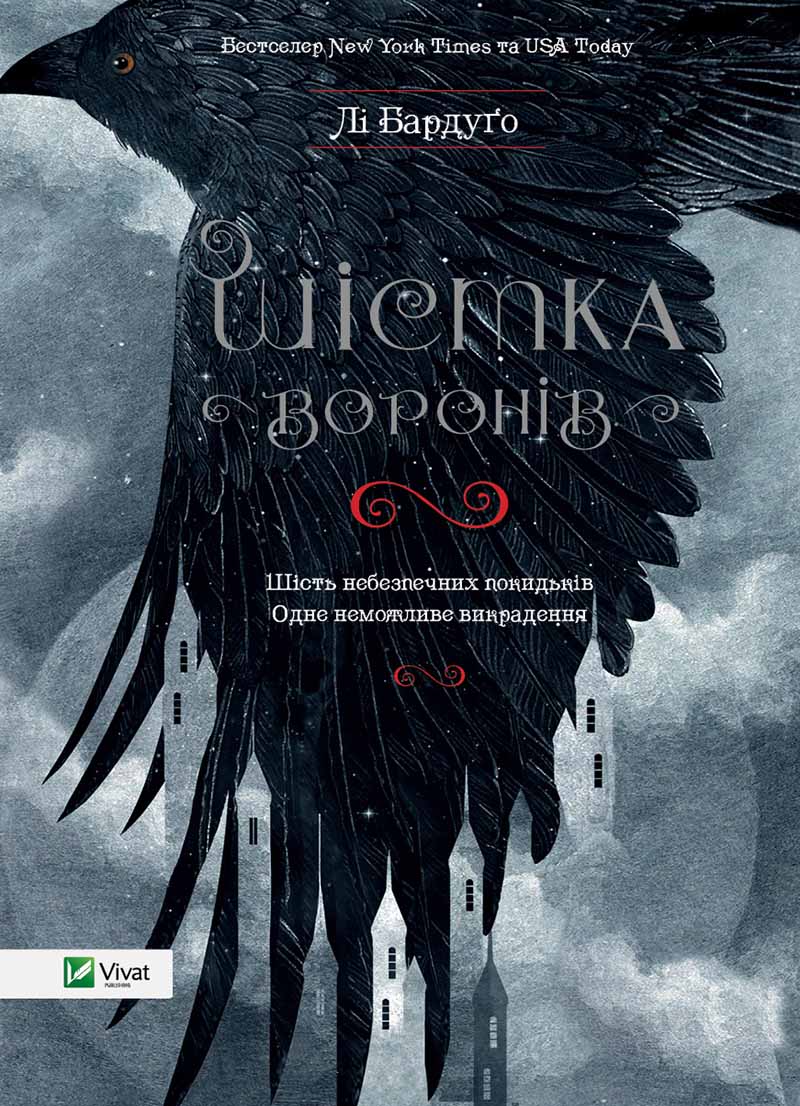 Шестка воронів Sovabooks — декоративна керамічна скульптура в чорному кольорі з шісткою птахів.