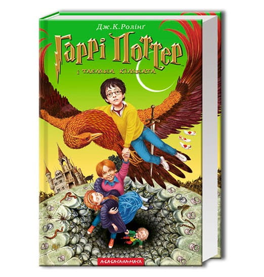 Детская книга "Гарри Поттер и Таємна кімната" издательства Sovabooks, обложка с изображением главных героев и магического мира.