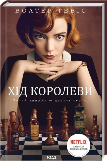 Современная украинская художественная книга "Хід королеви" от Sovabooks, изображение обложки и страниц.