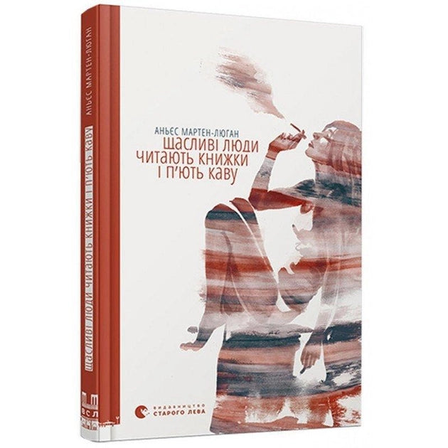 Два щасливі люди читають сучасну українську художню книгу Sovabooks та п’ють каву в затишному кафе