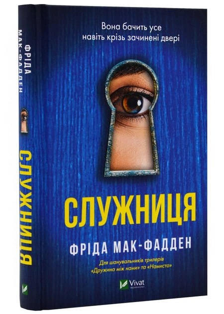 Образ служанки из книги Sovabooks из жанра детектив, триллер и напряжённые истории, изображён на изображении.