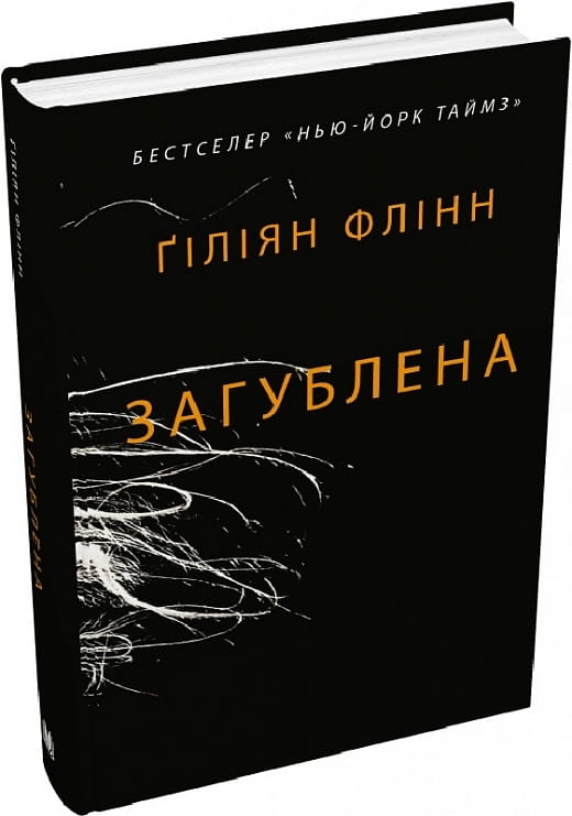 Обложка книги "Загублена" от Sovabooks, украинский роман в жанре детектив, триллер и напряжённый сюжет.