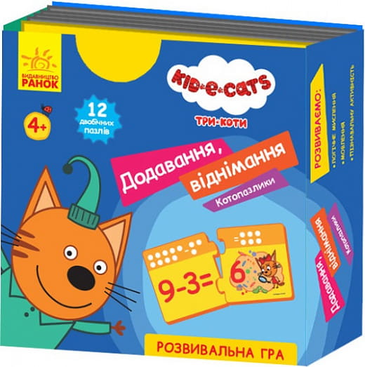 Дитяча книга «Кото-пазлики. Три коти» від Sovabooks з ілюстраціями для навчання додавання та віднімання для дітей