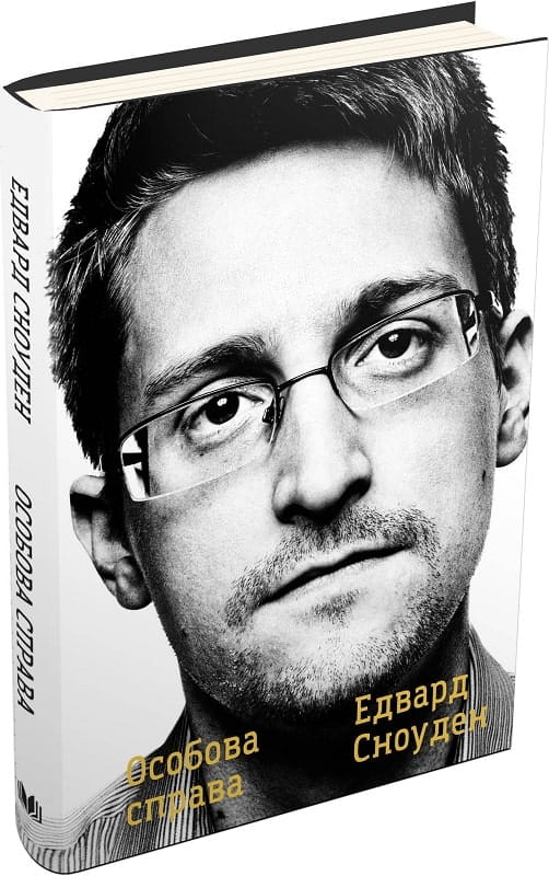 Биография на украинском языке в книге Sovabooks, особовая справа, изображение обложки с текстом и дизайном.