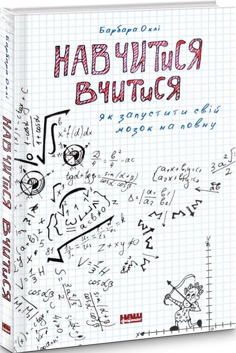 Книга "Навчитися вчитися" від Sovabooks — українська нон-фікшн література з бізнесу і економіки, обкладинка з назвою.