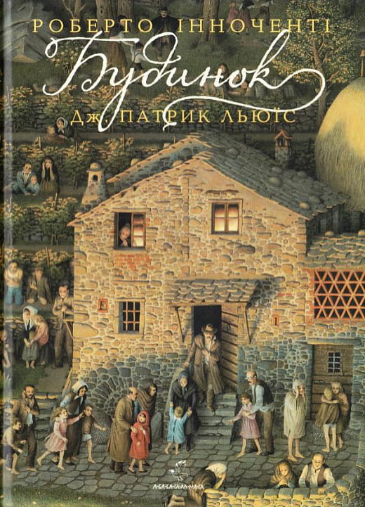 Детская украинская книга "Будинок" от Sovabooks, иллюстрированная обложка с изображением дома и яркими цветами.