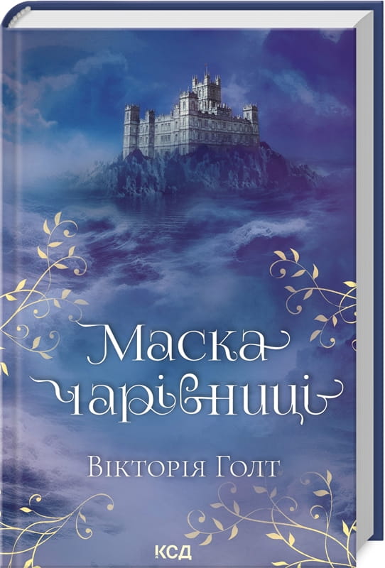 Маска чарівниці в стилі фантастика для дорослих у жанрі романтики, чорна з золотими деталями, зображена на фотографії.