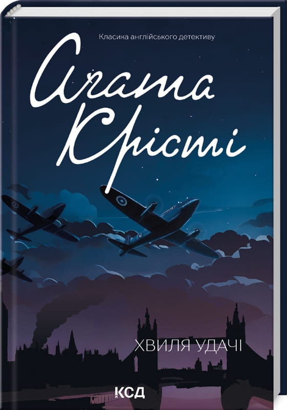 Обкладинка книги "Хвиля удачі" от Sovabooks, мистический триллер с загадочным дизайном и названием на фоне темных тонов.