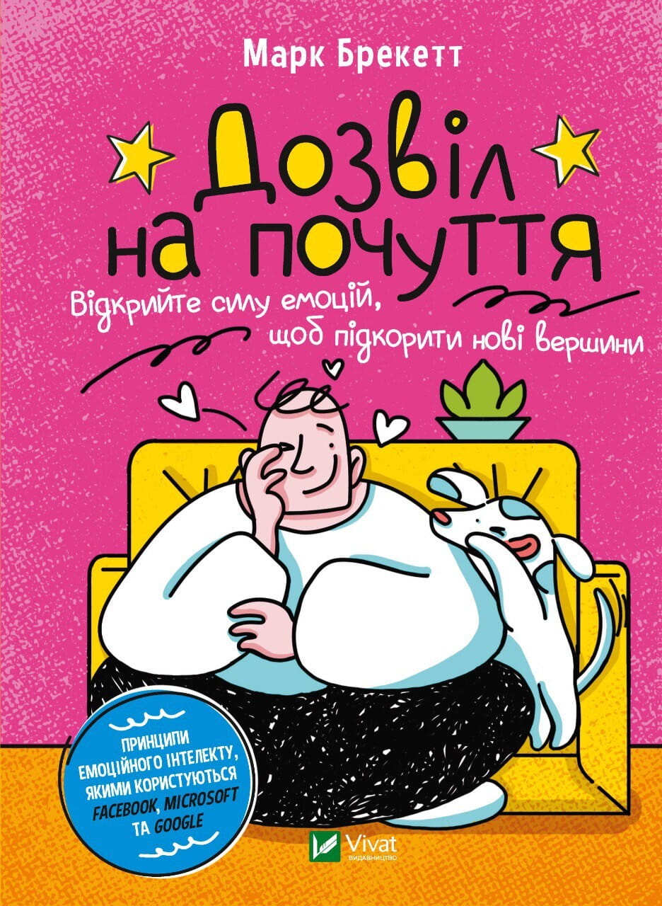 Детская книга "Дозвіл на почуття" Sovabooks о развитии эмоций и личностном росте, яркая Обкладинка и иллюстрации
